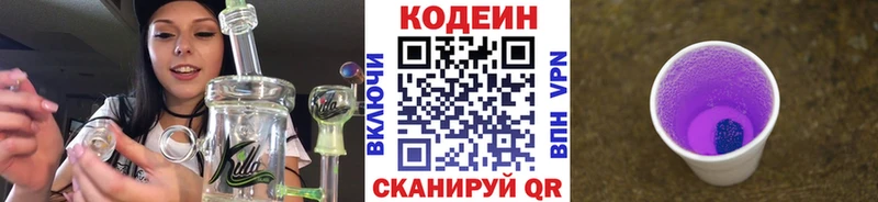 Codein напиток Lean (лин)  Купить где  Калтан 